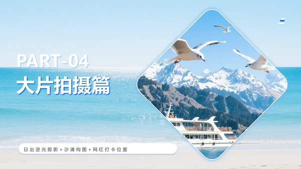 蓝色小清新风实景海边度假旅游攻略PPT模板