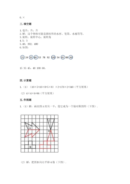 人教版五年级下册数学期末考试卷及答案【全国通用】.docx