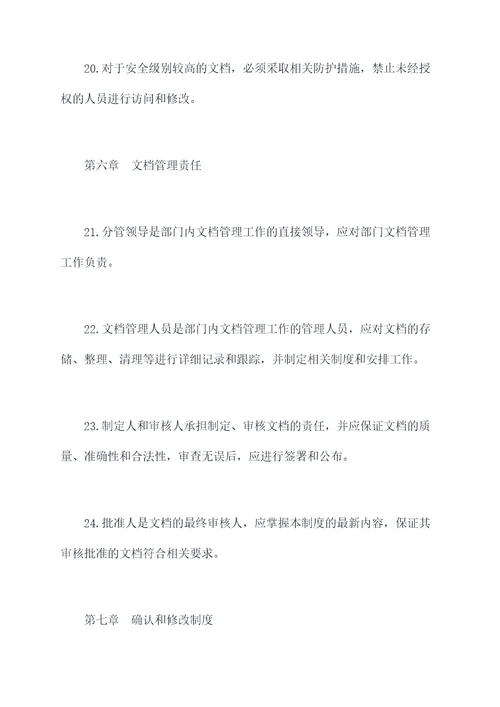 制造企业文档管理制度