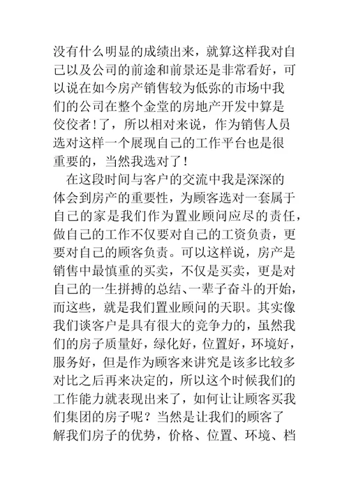 房地产销售半年工作总结(精选多篇)