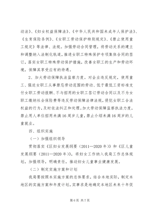 人保局两纲工作实施方案.docx