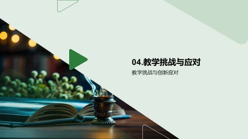 创新之路：教学实践篇