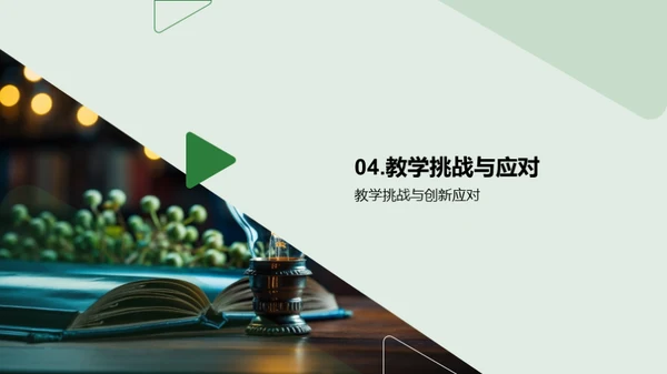 创新之路：教学实践篇