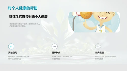 生态行动小卫士