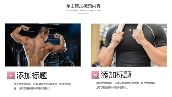 健康运动健身运动健身器材健身会所PPT模板