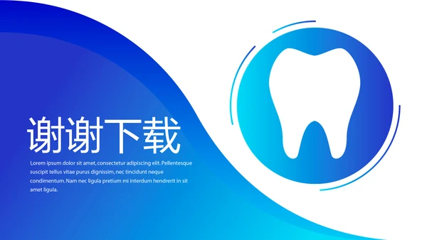 蓝色时尚牙科主题动态PPT