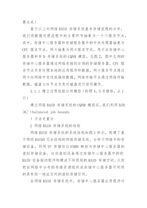 【通信学报 论文 模板 word】论文word标准格式模板.docx