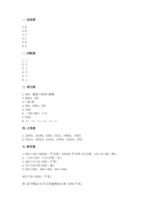 冀教版四年级下册数学第三单元 三位数乘以两位数 测试卷含完整答案【全优】.docx