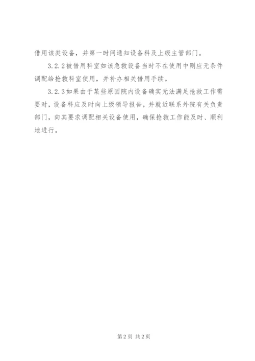 医疗设备应急保障工作预案 (4).docx