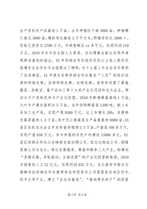 发展农业产业化经营调研报告 (2).docx