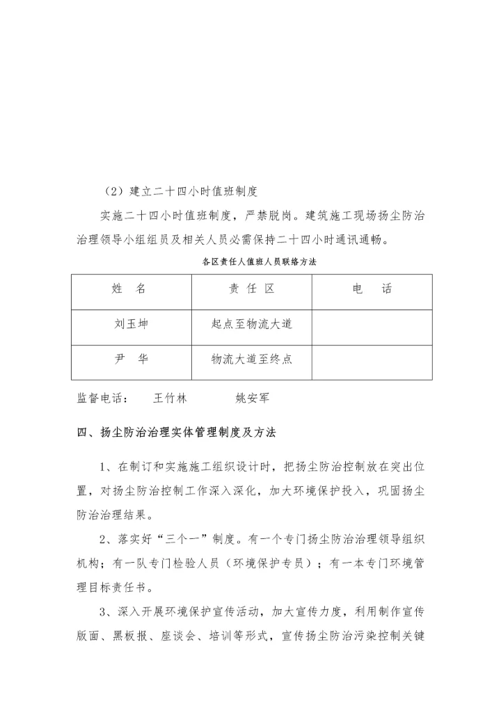 扬尘防治专业方案.docx