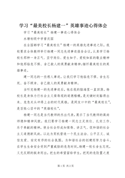 学习“最美校长杨建一”英雄事迹心得体会 (4).docx