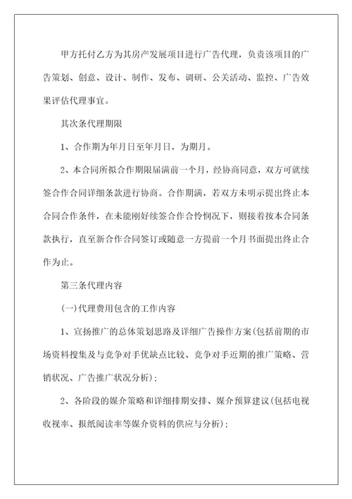 户外广告代理合同范本3篇