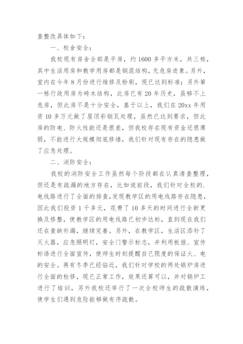 校园安全排查情况报告.docx