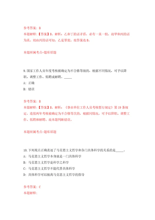 2021年12月湖南省郴州北湖机场有限公司2021年招聘5名专业技术人员练习题及答案第3版