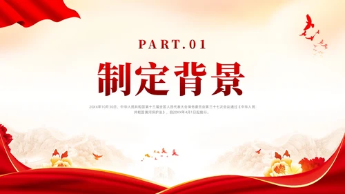 红色党政风黄河保护法课件
