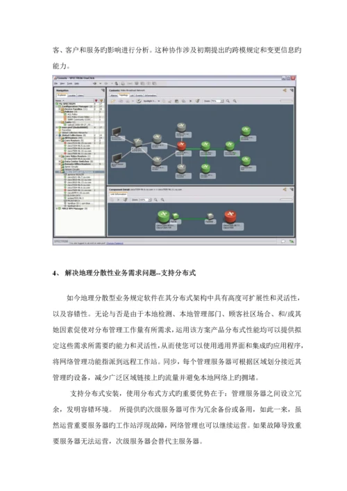 IT服务保障解决专题方案.docx