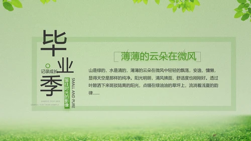 致青春毕业季青春毕业纪念册PPT