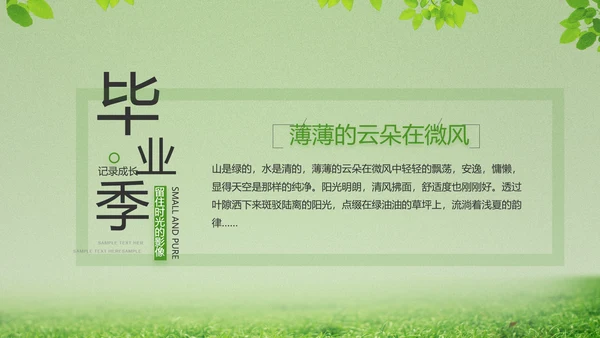 致青春毕业季青春毕业纪念册PPT