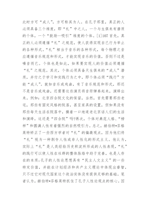 哲学专家对中国人论的思索论文.docx