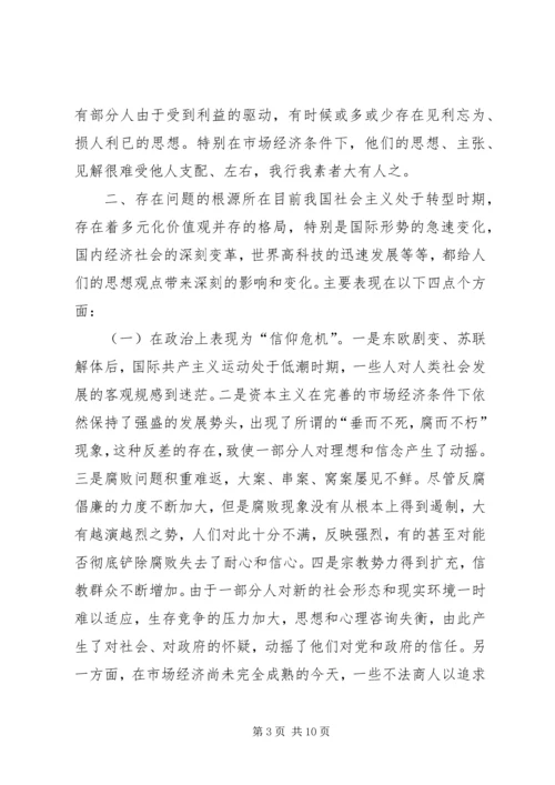 围绕“三近”正视“三性”不断提高思想政治工作的针对性 (4).docx