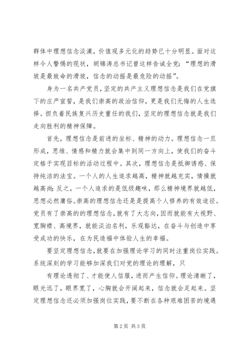 做理想信念坚定的新时代青年5则范文 (4).docx