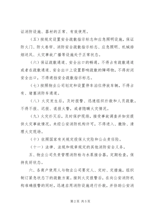 商户消防安全责任书_1.docx