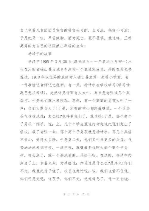 小学生红色经典故事红色经典故事.docx