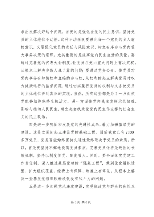 以改革创新精神建设党.docx