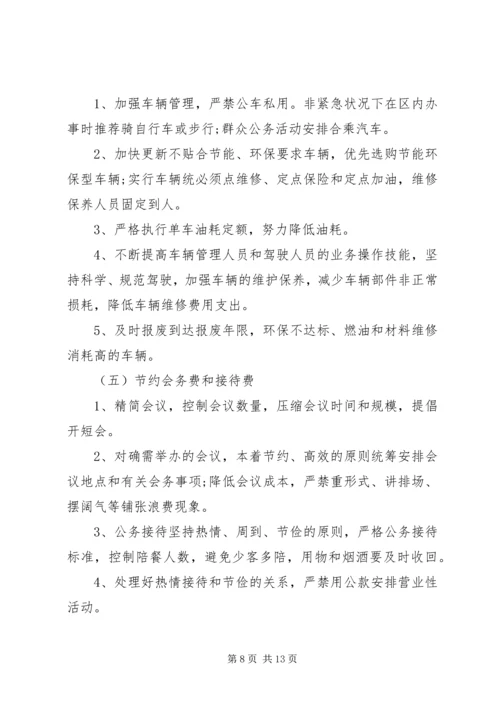 节能减排实施方案 (6).docx