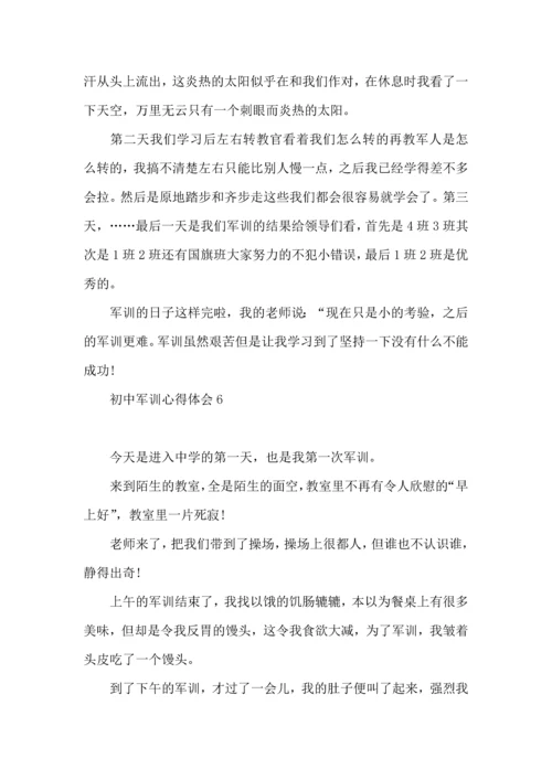 初中军训心得体会(合集15篇) (2).docx