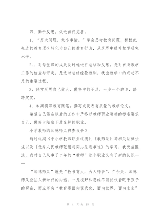小学教师的师德师风自查报告6篇.docx