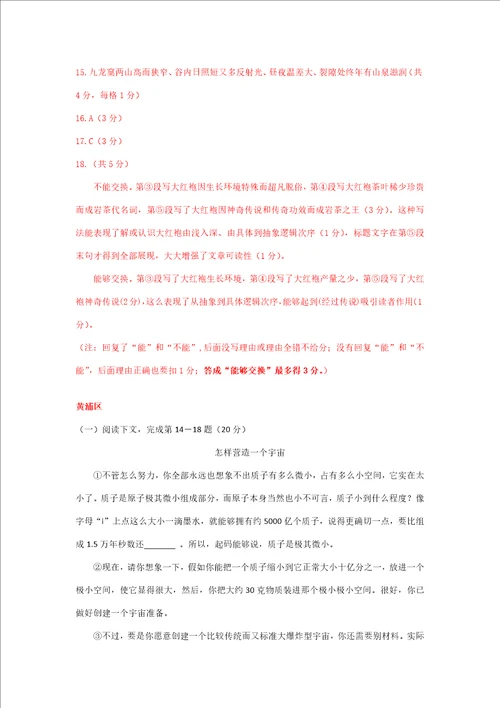 上海市中考语文二模试题说明文阅读汇编15区全样稿