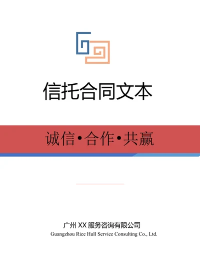 信托合同文本格式