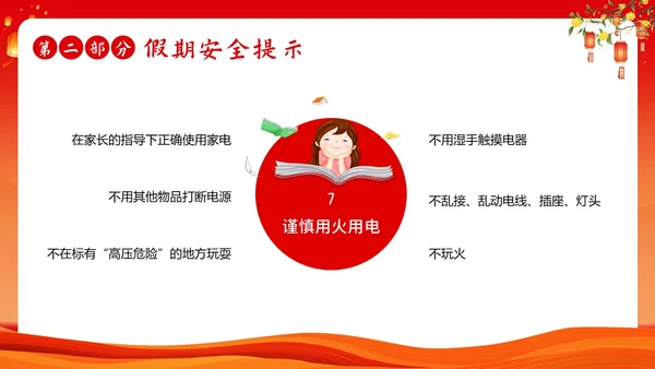 中秋国庆放假安全教育主题班会PPT课件国庆节