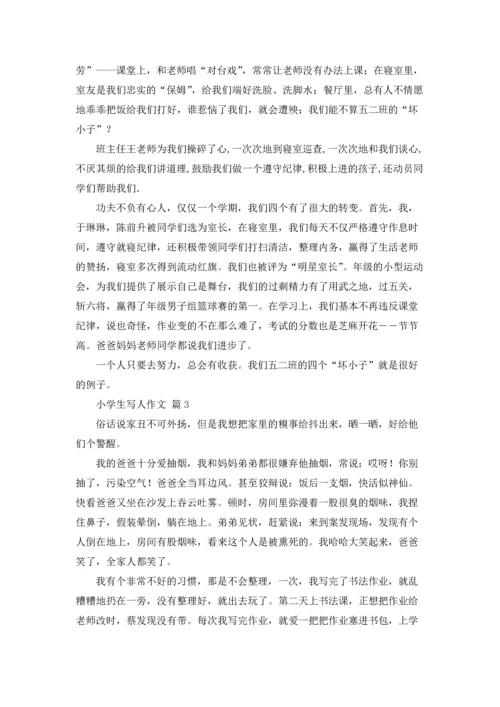 有关小学生写人作文锦集5篇.docx