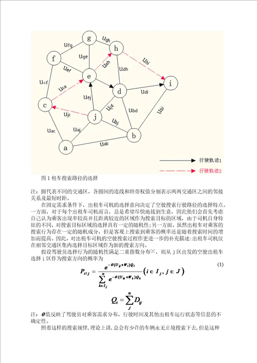 数学建模互联网时代的出租车资源配置