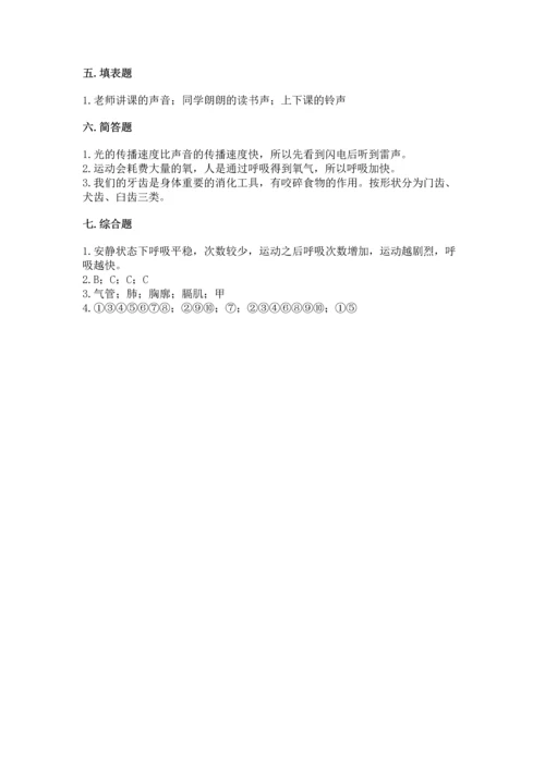 教科版科学四年级上册期末测试卷带下载答案.docx