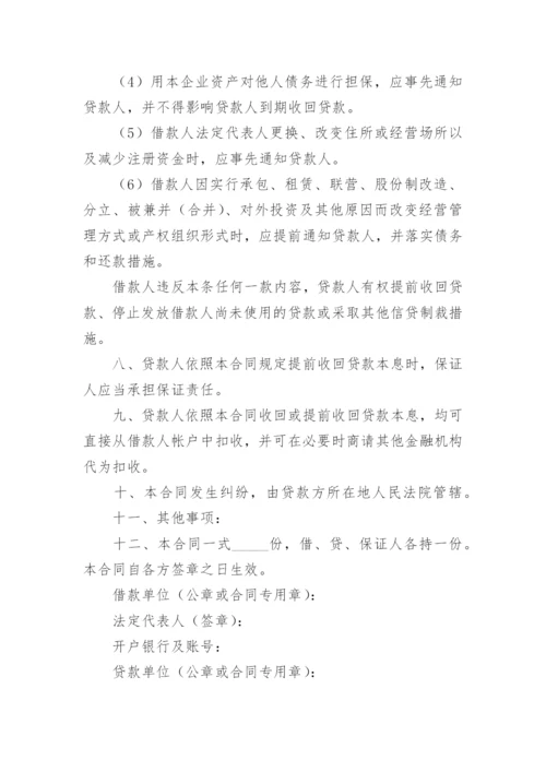 工商银行担保合同.docx
