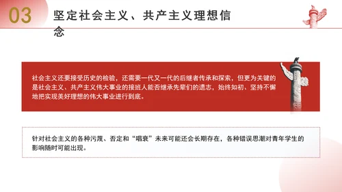 大学思政课坚定中国特色社会主义信念ppt课件