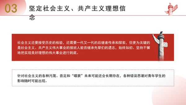 大学思政课坚定中国特色社会主义信念ppt课件