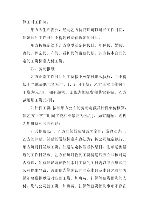 劳动合同中乙方的津贴补贴的发放标准和办法为怎样填写