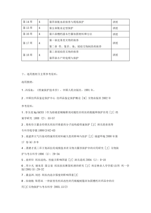 纺织品类文物保护技术