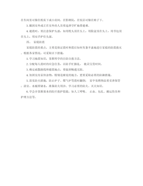 精编之五年级防震安全教育发言稿范文.docx