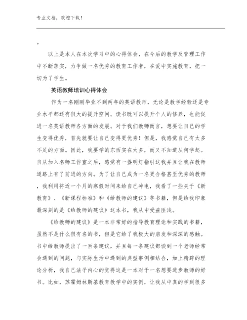 最新英语教师培训心得体会例文15篇汇编.docx