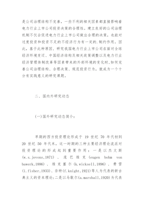 最新硕士论文开题报告.docx