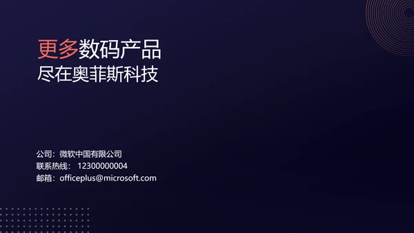 蓝色简约风科技游戏产品介绍