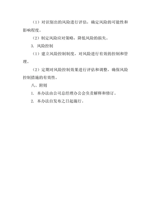 企业形象策划公司经营管理办法