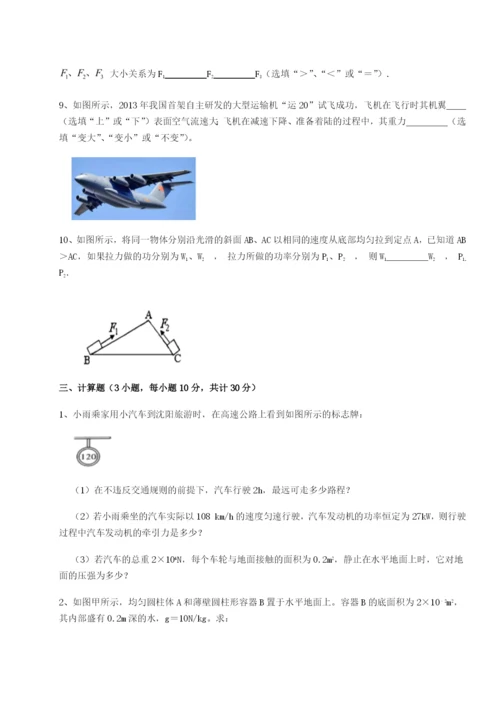 强化训练重庆市彭水一中物理八年级下册期末考试同步练习A卷（附答案详解）.docx