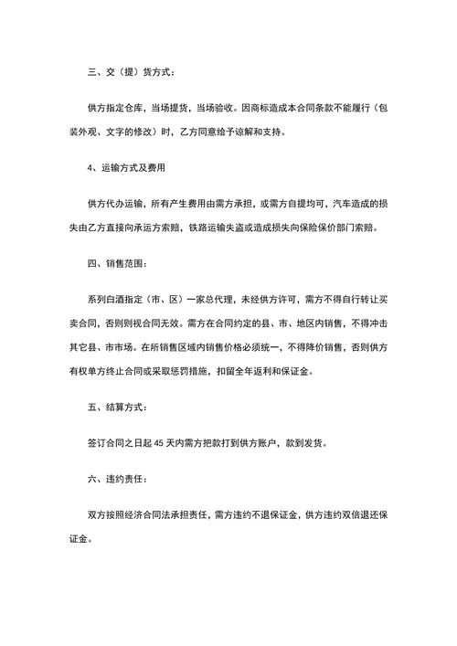 茅台酒购销合同模板